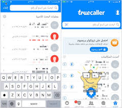 معرفة اسم صاحب الرقم عن طريق النت بدون برامج