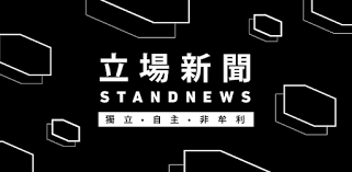 The description of 立場新聞 app. ç«‹å ´æ–°èžstand News Google Play à®‡à®² à®‰à®³ à®³ à®†à®ª à®¸
