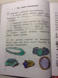 окружающий мир 3 класс плешаков учебник 1 часть скачать бесплатно Gdz Okruzhayushij Mir Uchebnik 3 Klass Vinogradova Otvety 1 Chast Prakard