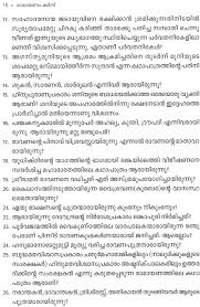 Ramayanam Quiz Malayalam