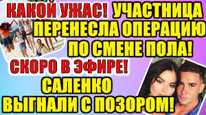 дом 2 новости слухи сплетни на 6 дней раньше эфира Dom 2 Novosti Ranshe Efira 28 02 2020 28 Fevralya 2020 Efir Dom 2 Svezhie Novosti I Serii Youtube