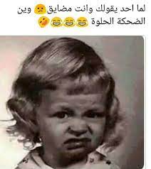 We did not find results for: ØµÙˆØ± Ù…Ø¶Ø­ÙƒÙ‡ Ø¹Ù† Ø§Ù„Ø¨Ù†Ø§Øª Ø§Ø¬Ù…Ù„ ØµÙˆØ± Ù…Ø¶Ø­ÙƒØ© Ø¬Ø¯Ø§ Ø¹Ù† Ù…ÙˆØ§Ù‚Ù Ù„Ù„Ø¨Ù†Ø§Øª ÙˆØ¯Ø§Ø¹ ÙˆÙØ±Ø§Ù‚
