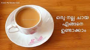 The base is typically used to make rice and bean, stews, and soups. How To Make Perfect Chai Milk Tea Chinnuz I Love My Kerala Food Youtube