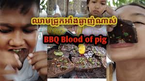 ឈាមជ្រូកអាំង​ឆ្ងាញ់ណាស់បងប្អូនអើយ សូមពូមីងជួយចុចពាក្យ​តាមដាន​ឫ​Follow​