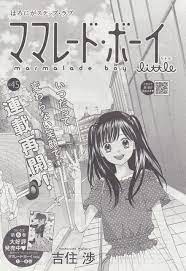 ママレード ボーイ little 45 吉住 渉 ママレードボーイ ママレード