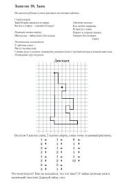 рисуем по клеточкам тетрадь с заданиями для развития детей Graficheskij Diktant Dlya Doshkolnikov Risuem Po Kletochkam Podgotovka K Shkole Matematicheskie Uprazhneniya Doshkolnik Uchebnye Idei