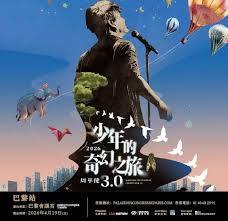 周华健「少年的奇幻之旅3.0」巡回演唱会巴黎站- 德国华人旅行社 ...