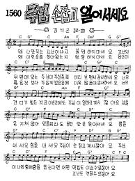 주님 손잡고 일어서세요 왜 나만 겪는 고난이냐고 악보 다운 네이버 블로그 악보 복음성가 감정
