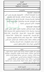 شروط وتخصصات معهد المباحث العامة abi