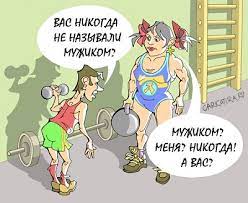 Весёлая подборка картинок про фитнес от сайта приколов гагз.ру. Anekdoty Pro Sportzal