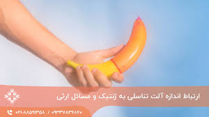 ارتباط اندازه آلت تناسلی به ژنتیک و مسائل ارثی - کلینیک اورولوژی الهام