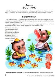 игры на развитие речи для детей 3 4 лет Gimnastika Dlya Razvitiya Rechi 3 7let Obsuzhdenie Na Liveinternet Rossijskij Servis Onlajn Dnevnikov Razvitie Rechi Logopediya Zanyatiya Dlya Timbildinga