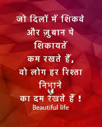 Pin On Beatiful Life Skl Hindi Punjabi Quotes Part 1
