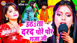 उठता दरद पोरे पोर राजा जी
