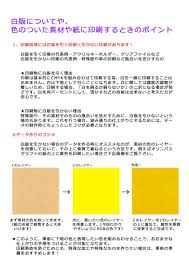 おたクラブ On Twitter 拡散希望 白版についてのおおまかな概念と 特殊紙や特殊な素材に印刷を刷るときの仕上がり色の大まかな計算方法です このような印刷するときのデータ制作のコツや 印刷によってそれぞれの仕上がりの癖を 案内する本を夏コミで出します