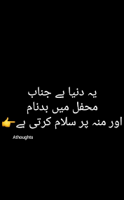 یہ دنیا ہے جناب محفل میں بدنام اور منہ پر سلام کرتی ہے Athoughts My Thoughts Asma Mujeer Pinter Good Song Quotes Rap Lyrics Quotes Inspirational Music Quotes