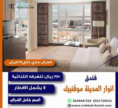 فندق انوار المدينه موفنبيك In 2021
