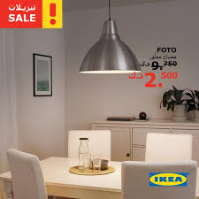 عروض ايكيا الكويت ليوم الثلاثاء 3 أبريل 2018 أقوي عروض ايكيا عروض اليوم