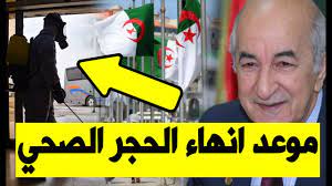 متابعي موقعنا الكرام لكي يصلك كل جديد حول اهم اخبار كرة القدم و موعد اهم. Ø¹Ø§Ø¬Ù„ Ù…ÙˆØ¹Ø¯ Ø¹ÙˆØ¯Ø© Ø§Ù„Ù…ÙˆØ§Ø·Ù†ÙŠÙ† Ø§Ù„Ù‰ Ø­ÙŠØ§ØªÙ‡Ù… Ø§Ù„Ø·Ø¨ÙŠØ¹ÙŠØ© Ø§Ø®Ø± Ø§Ø®Ø¨Ø§Ø± Ø§Ù„Ø¬Ø²Ø§Ø¦Ø± Ø§Ù„ÙŠÙˆÙ… Youtube