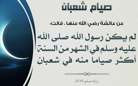 وعلى هذا فلا حرج من صيامك ثلاثة أيام من شهر شعبان ، حتى لو وقع بعضها في النصف الثاني من الشهر. ÙØ¶Ù„ Ù„ÙŠÙ„Ø© Ø§Ù„Ù†ØµÙ Ù…Ù† Ø´Ø¹Ø¨Ø§Ù† ÙˆÙ…Ø§ ÙŠØ³ØªØ­Ø¨ Ù…Ù† Ø§Ù„Ø£Ø¹Ù…Ø§Ù„ ÙÙŠ ØªÙ„Ùƒ Ø§Ù„Ù„ÙŠÙ„Ø© Ø£Ø®Ø¨Ø§Ø±Ùƒ Ø§Ù„Ø¢Ù†
