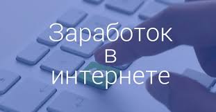 Rabota Na Domu Ezhednevnaya Oplata Udalennaya Rabota Na Domu Horosho Oplachivaemaya Bez Obmana I Vlozhenij Podrabotka Na 2 3 Chasa V Den Bez Opyta