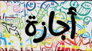 May 18, 2021 · بعد انتهاء عيد الفطر المبارك، زادت عمليات البحث عبر محرك البحث العالمي «جوجل»، عن موعد إجازة عيد الأضحى2021. ØªØ¹Ø±Ù Ø¹Ù„Ù‰ Ø§Ù„Ø¥Ø¬Ø§Ø²Ø§Øª Ø§Ù„Ù…ØªØ¨Ù‚ÙŠØ© ÙÙŠ 2021 Ø¨Ø¹Ø¯ Ø§Ù†ØªÙ‡Ø§Ø¡ Ø¹ÙŠØ¯ Ø§Ù„ÙØ·Ø± Ù…ØµØ± Ø§Ù„ÙˆØ·Ù†