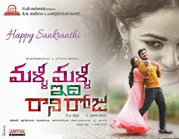 Malli Malli Idi Rani Roju Ringtones Music Director Songs Gopi Sunder