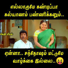 Tamil Memes View And Share Tamil Memes In 2020 Fun Quotes Funny Funny Facts Tamil Comedy Memes