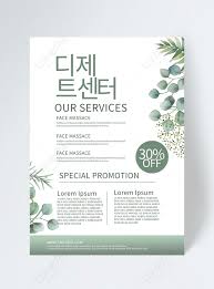 Looking for a reason to go on a spa vacation? Simple Plant Health Spa Flyer Template Image Picture Free Download 465438292 Lovepik Com