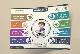 ميثاق القسم Edugraph