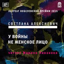 светлана алексиевич у войны не женское лицо скачать Epub Svetlana Aleksievich Seriya Knig Golosa Utopii Skachat Po Poryadku V Fb2 Ili Chitat Onlajn