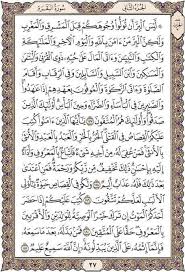 Pin By Nemo On سورة البقرة مكتوبة كامله In 2020 Quran Word Search Puzzle Math Equations