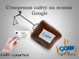 Результат пошуку зображень за запитом "Створення власного сайту та основи ефективного пошуку інформації"