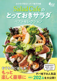 サラダカフェ