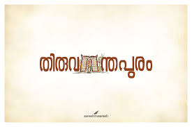 Malayalam Typography Keralam On Pantone Canvas Gallery Typography Animation Quotes Caligraphy Font