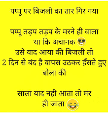 Wanna really funny jokes to tell your family (children included) that they will love? Facebook Funny Jokes Funny Jokes In Hindi Download In 2021 Jokes In Hindi Funny Jokes In Hindi Some Funny Jokes