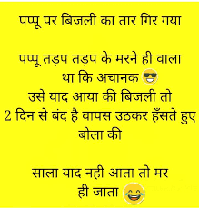 If you searching for the latest and very funny jokes in hindi with images and whatsapp funny jokes in hindi. Facebook Funny Jokes Funny Jokes In Hindi Download In 2021 Jokes In Hindi Funny Jokes In Hindi Some Funny Jokes