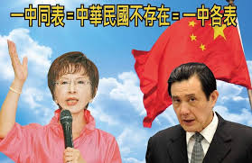 Image result for 洪秀柱中華民國不存在