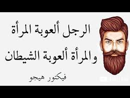أقوال و حكم عن الرجل من أجمل ما قيل عن الرجال Youtube Calligraphy Arabic Calligraphy