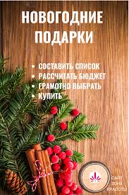 как сделать подарок бабушке на новый год своими руками Kak Pokupat Podarki Na Novyj God Zona Krasoty Podarki Novyj God Idei Podarkov