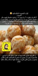 كرات الشعيرية البكستانية cooking recipes desserts foood recipes sweets recipes