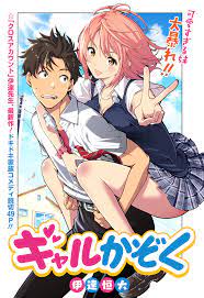 RT!] Gal Kazoku. Comedy, Ecchi, Gyaru, Oneshot, Romance, Slice of Life : r manga