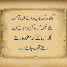 Some Time Life Is Hard Science Quotes Urdu Quotes Urdu Quotes Images