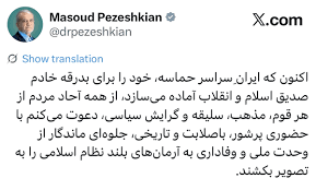 Farsnews | رئیس‌جمهور: ملت ایران در این بدرقه تاریخی، وحدت ملی را به تصویر می‌کشد