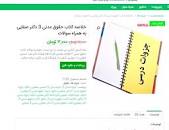 Image result for ‫خلاصه کتاب حقوق مدنی ۳ دکتر صفایی همراه تست‬‎