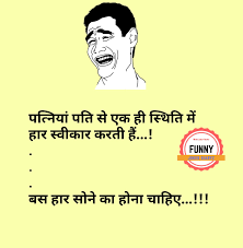 Best latest funny whatsapp jokes images pics wallpaper pictures wallpaper in hindi hd download. Hindi Chutkule For Whatsapp Chutkule In Hindi Images