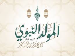 صور المولد النبوى 2020 اجمل الصور عن المولد النبوي الشريف 1442 Folded Book Art Islamic Art Calligraphy Wallpaper Ramadhan