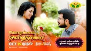 15 10 2018 Gopurangal Saaivathillai Jaya Tv Serial Episode 01 Suntamil5 Net Access your favourite tv shows and programs on tamil entertainment channel polimertv on your smart tv, mobile, etc. suntamil5 net