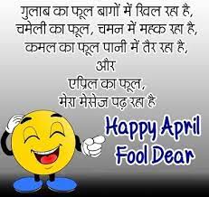 Here are some prank ideas . Top 20 April Fool Jokes Funny Chutkule Comedy Message Sms
