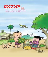 A large archive of magazines from comics true pdf, download and read magazines online. Myanmar Book Download